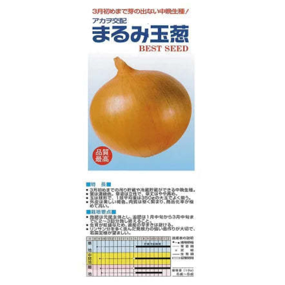 まるみ 20ml 玉ねぎ たまねぎ 玉葱 タマネギ アカヲ交配 【アカヲ 種 たね タネ】