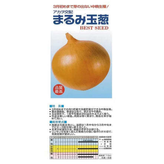 まるみ 20ml 玉ねぎ たまねぎ 玉葱 タマネギ アカヲ交配 【アカヲ 種 たね タネ】